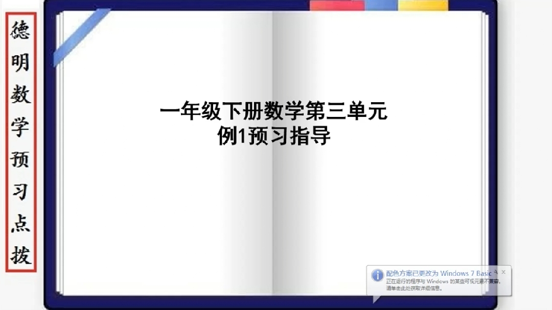 [图]一年级下册数学第三单元分类和整理例1预习指导