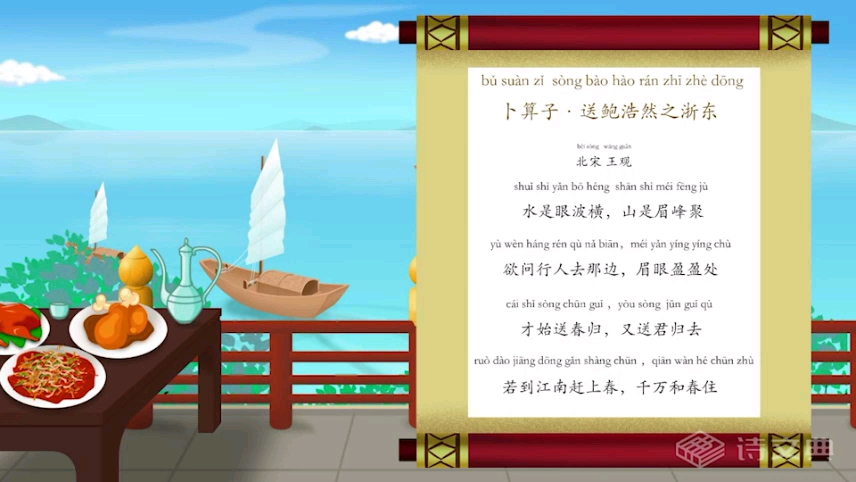 [图]【诗文典—趣学古诗】送鲍浩然之浙东-王观,诗文典原创~