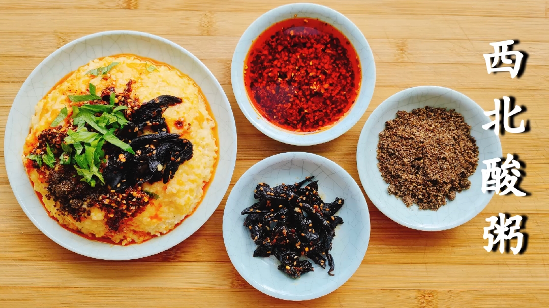 西北特色美食酸粥,软糯酸甜,消食又健胃,吃一次就忘不