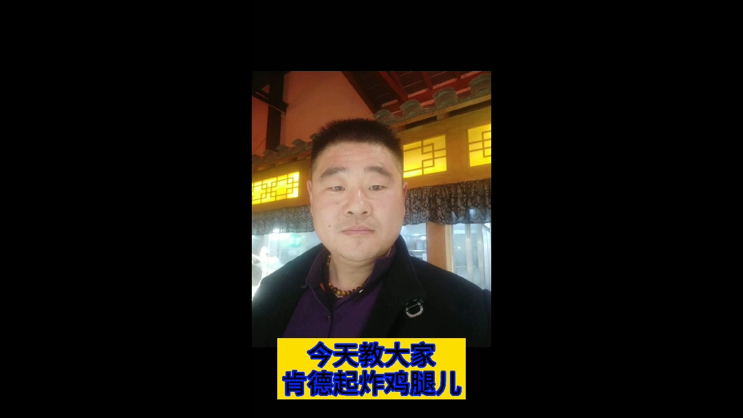 肯德基脆皮炸鸡腿