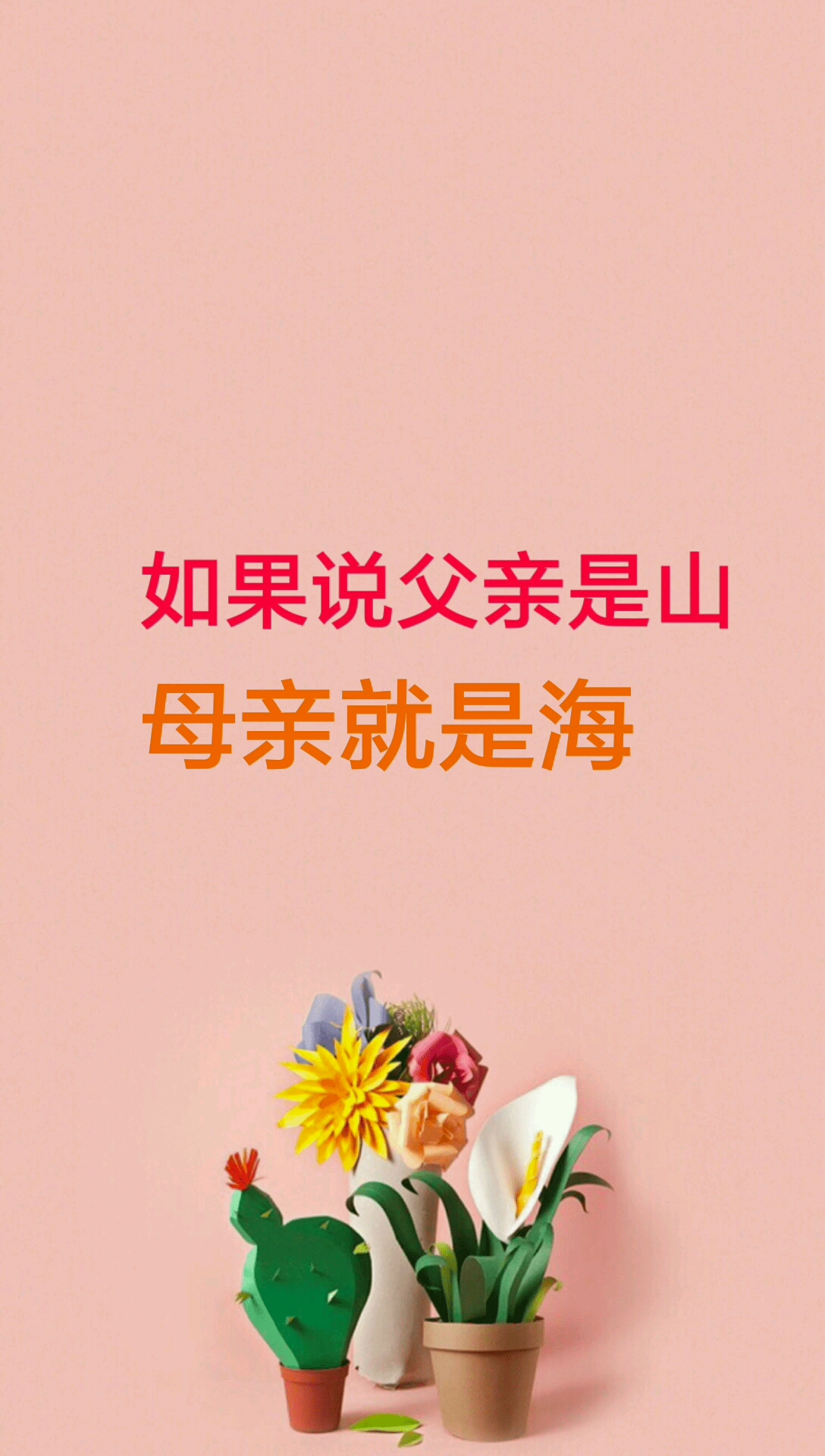 如果说父亲是山,母亲就是海。山给人依靠,海抚慰人心。如果说父亲是灯,母亲就是火。