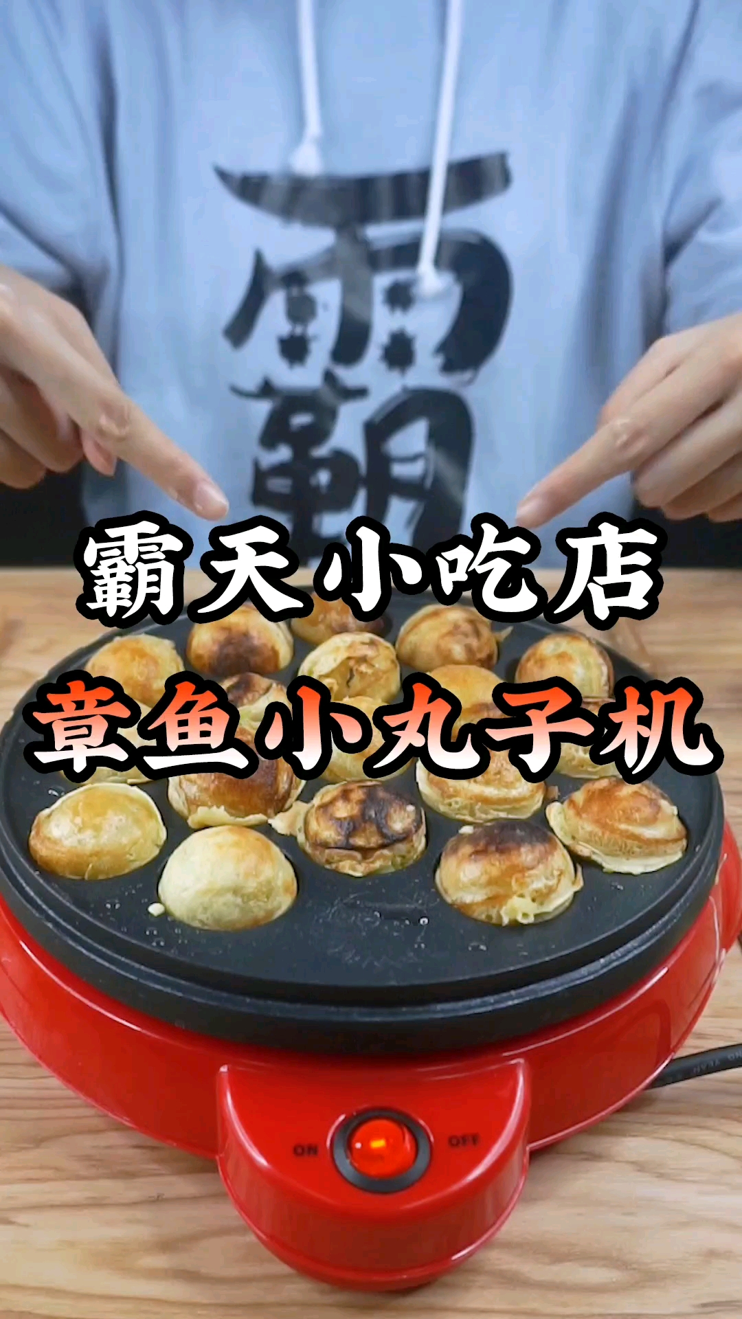 有了它,离我开小吃店的梦想又近了一步~