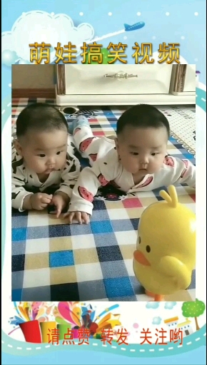 #搞笑萌娃#超可爱的小黄鸭,两个萌娃看得目不转睛