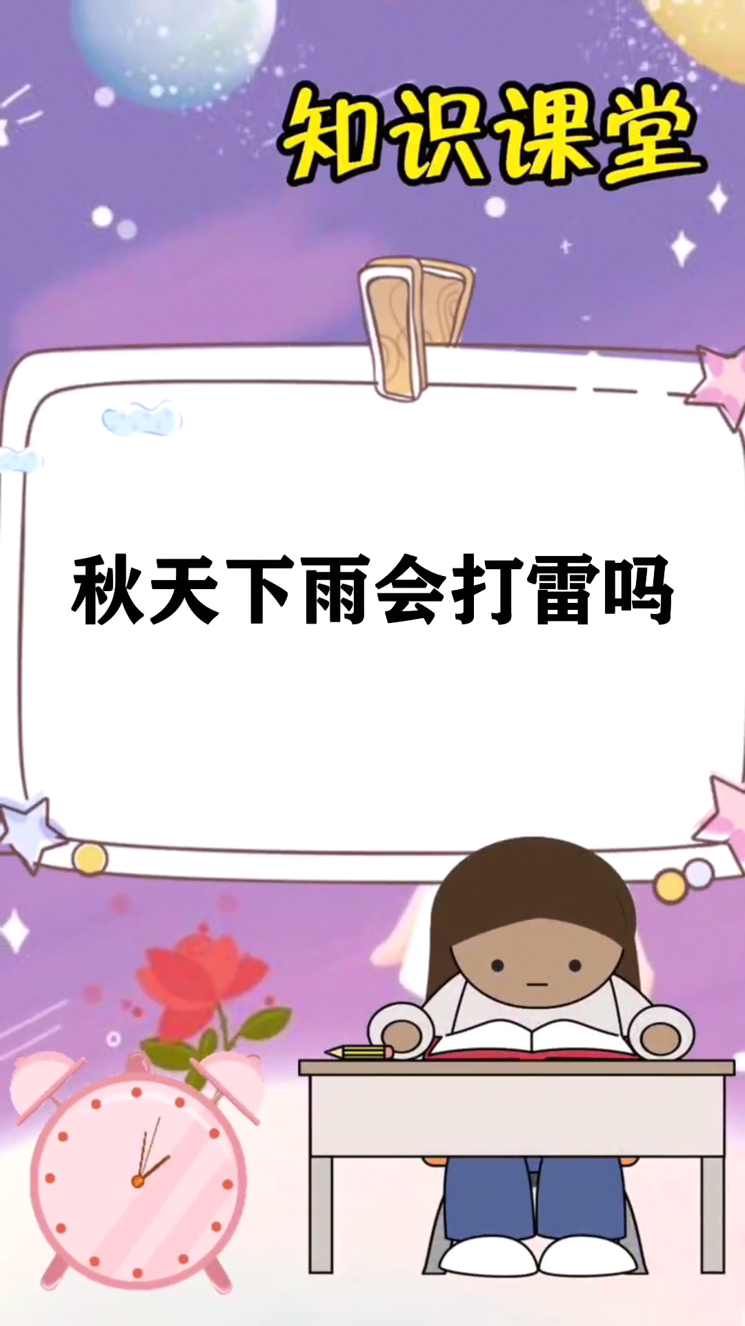 秋天下雨会打雷吗
