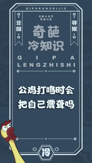 #冷知识大全#你上一次听到公鸡打鸣是什么时候冷知识奇葩大本营公鸡动物