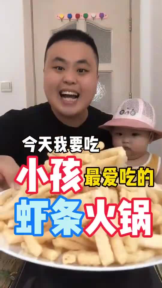 虾条火锅