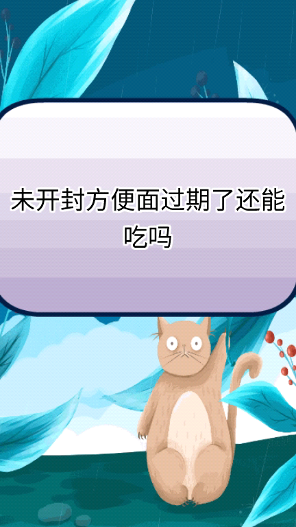 未开封方便面过期了还能吃吗