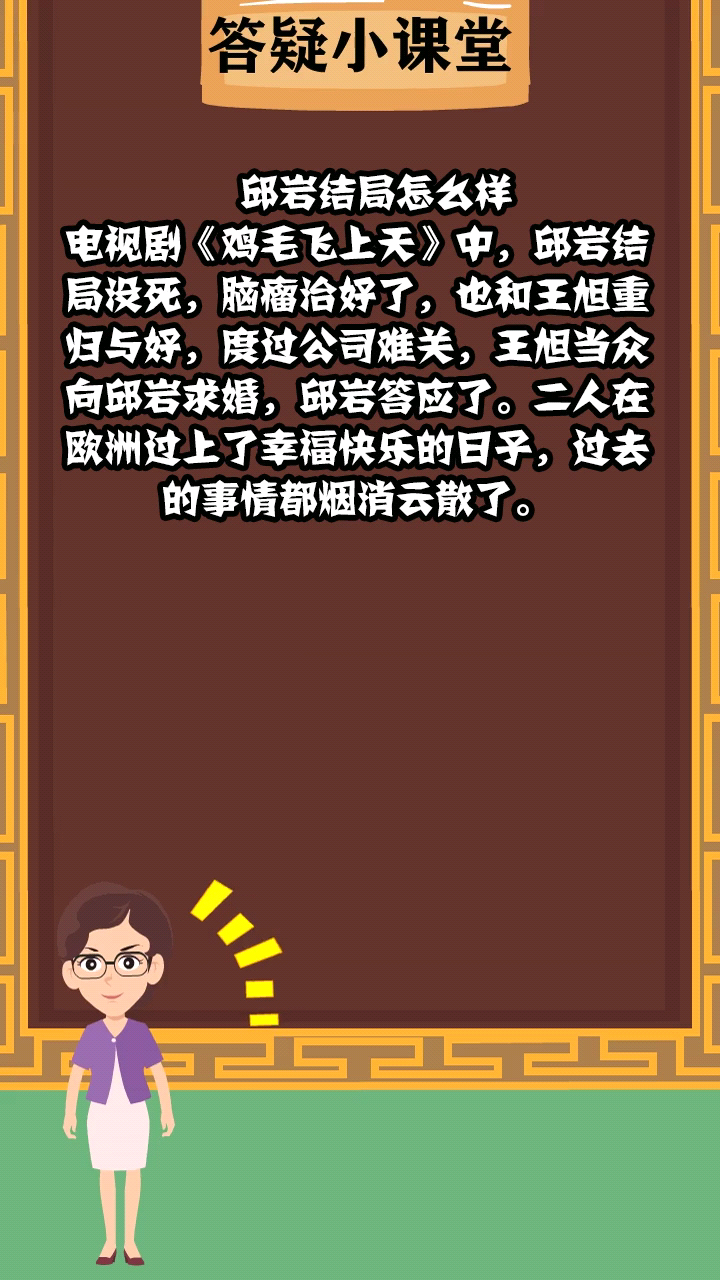 邱岩结局怎么样?
