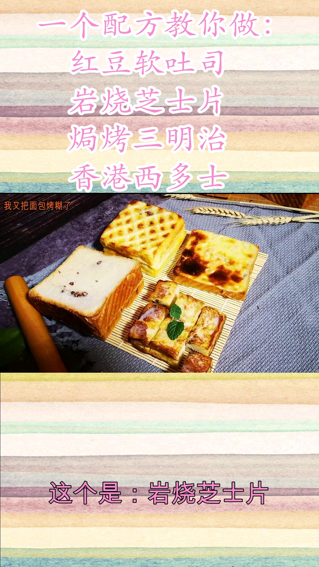 #黑暗料理之王#岩烧芝士片