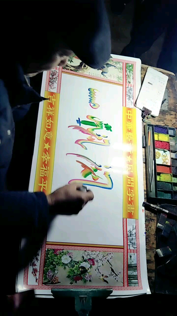 一帆风顺