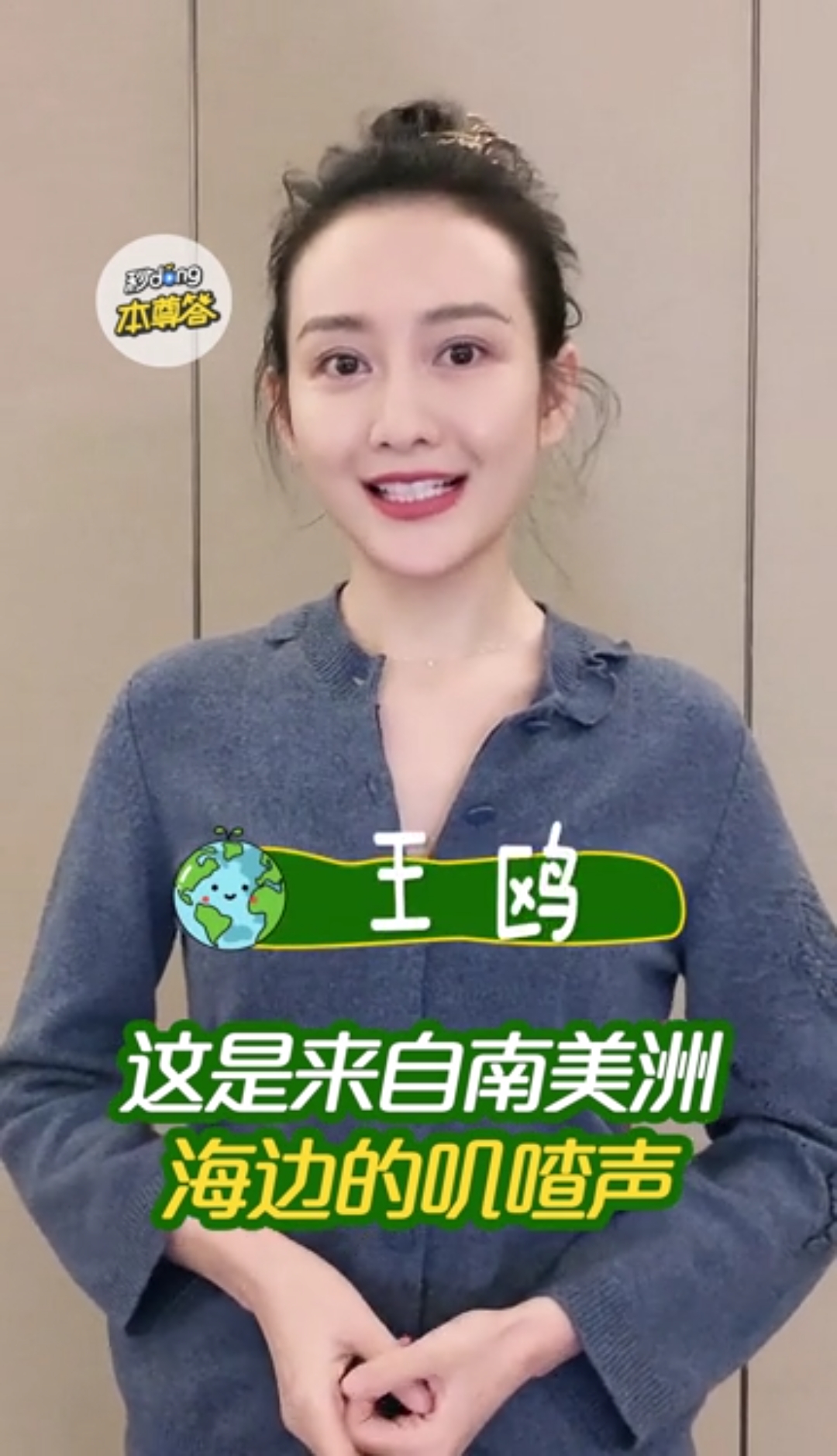 #世界地球日#什么企鹅和航海家有关?和王鸥一起听声音猜动物名,成为野生动物同行者～