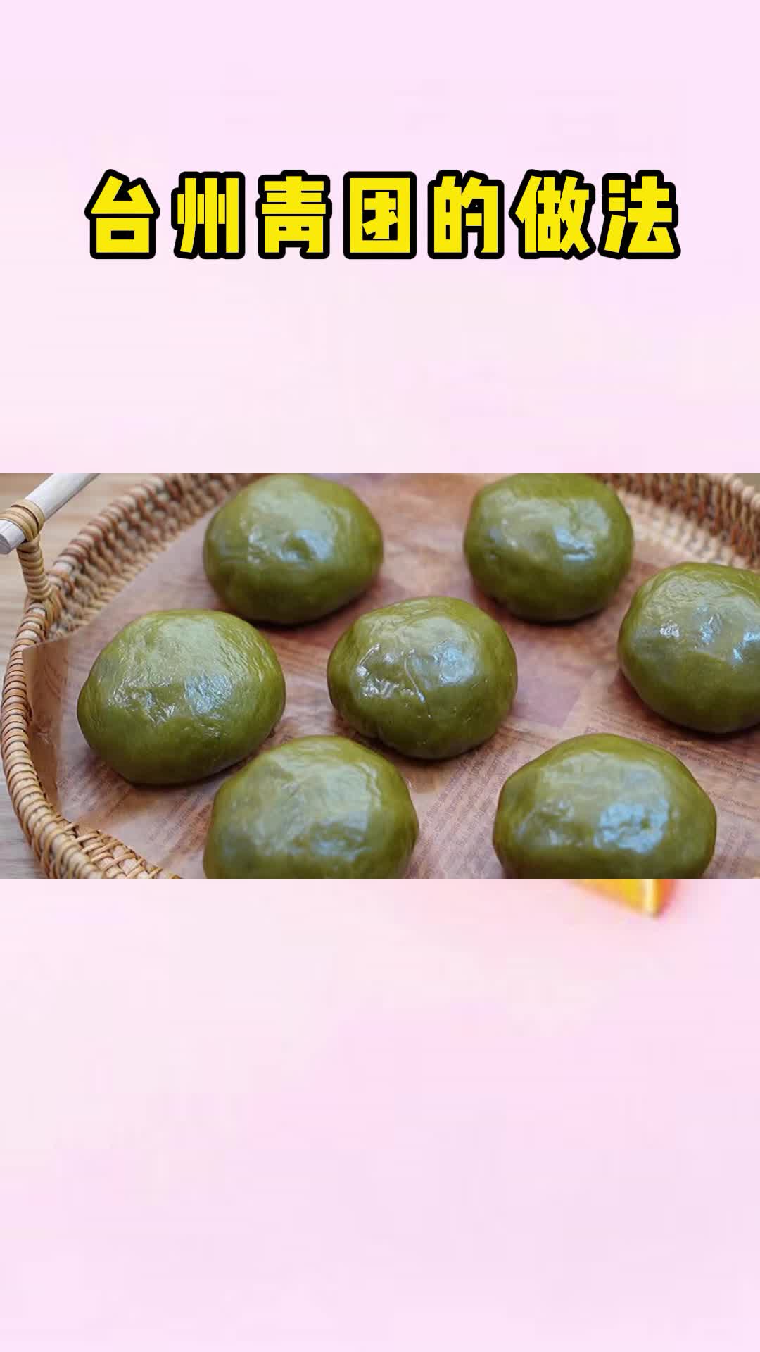青团这样做,爽滑可口,香味扑鼻
