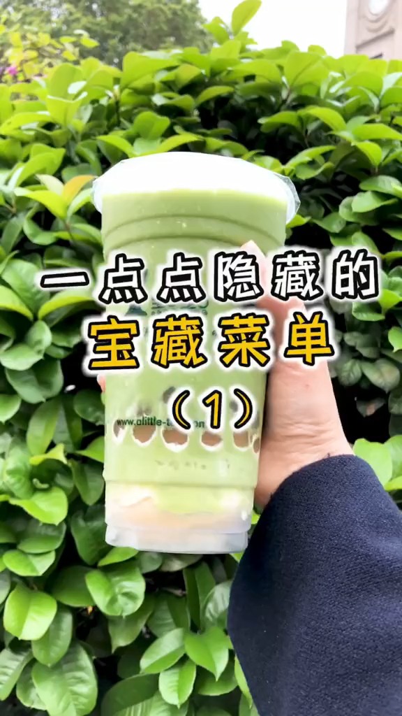 一点点隐藏菜单来啦,奶茶控姐妹 冲鸭