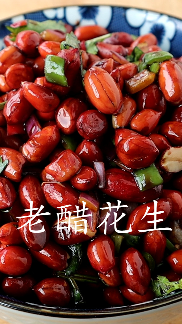 教你山西名吃老醋花生，酸甜脆爽、开胃好吃又解腻，学会年夜饭在家露一手