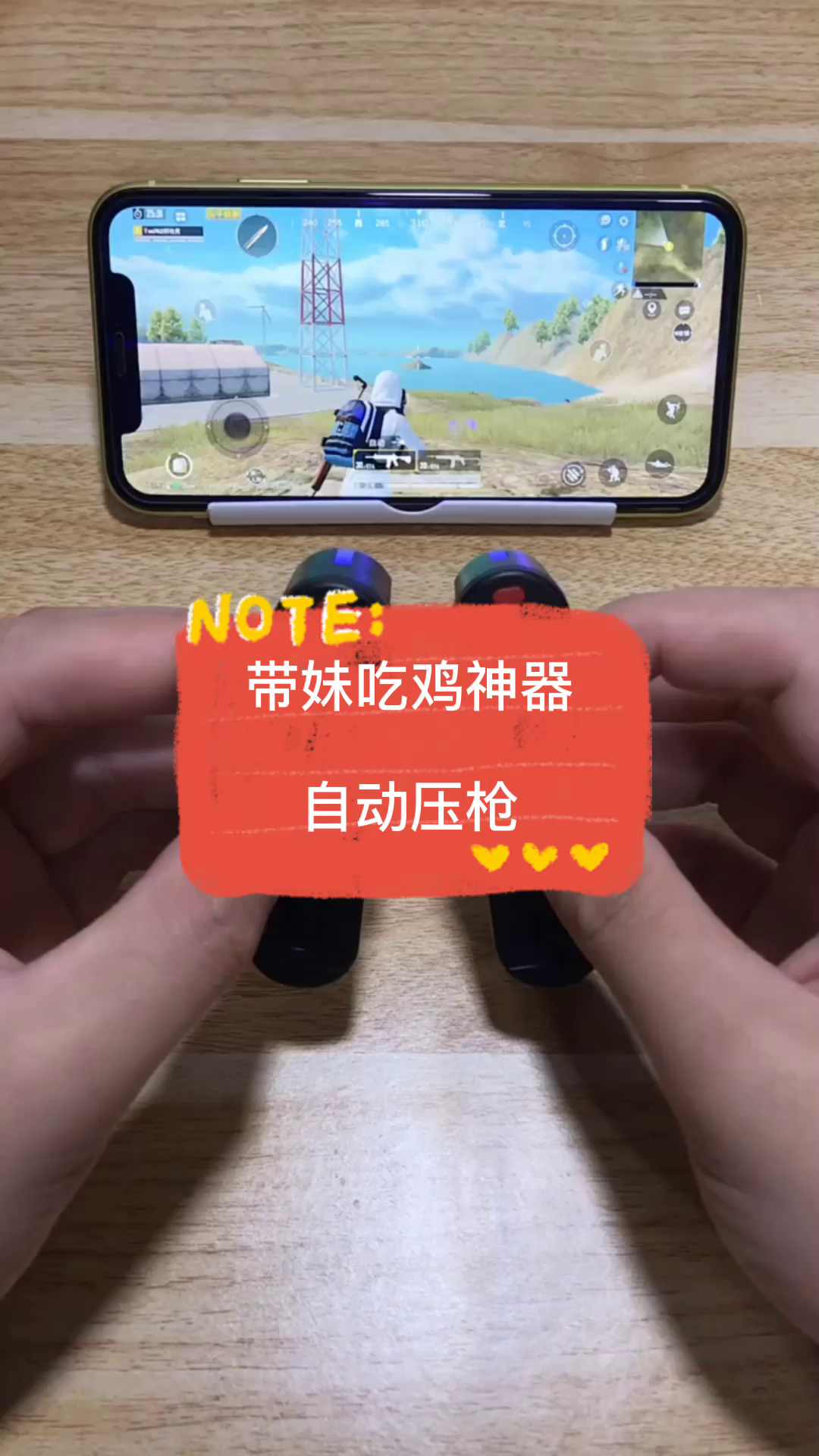 带妹吃鸡神器在主页