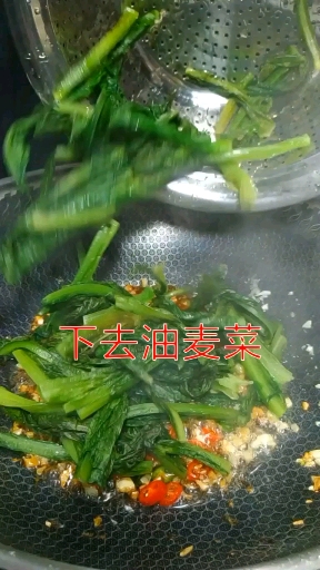 #你喜欢的样子我都有#蒜蓉油麦菜你学会了吗