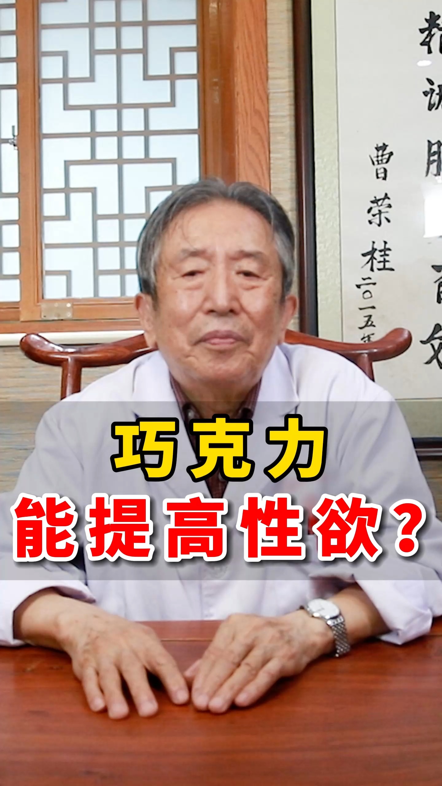 #男性养生#巧克力可以提高性欲吗?