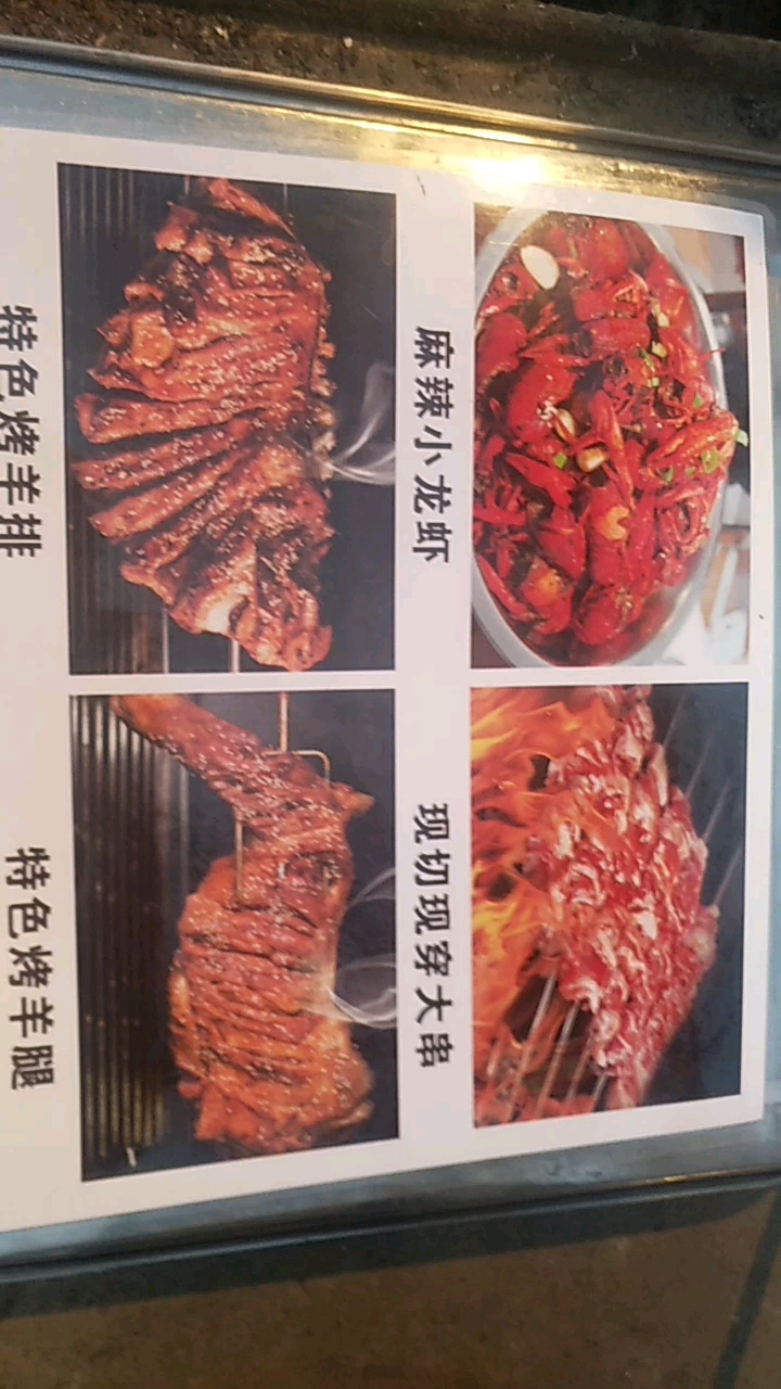 麻辣小龙虾。现切现穿大串特色烤羊腿