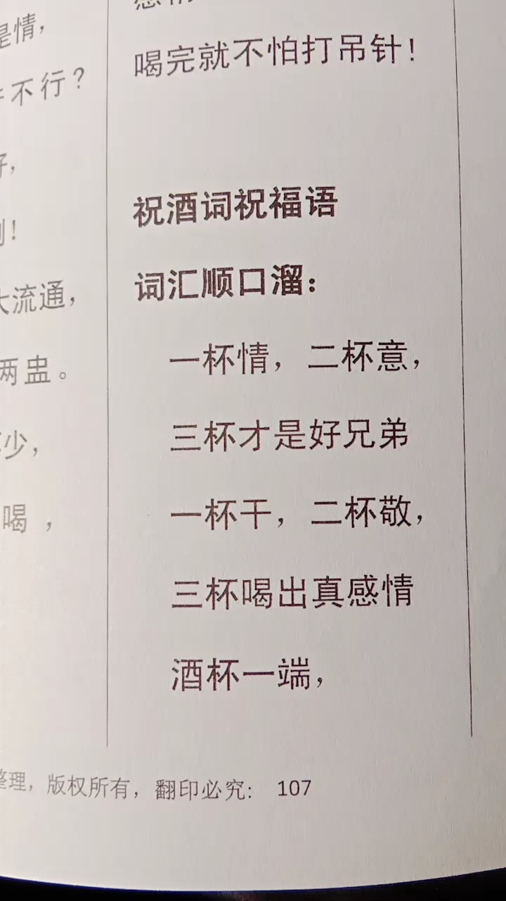 祝酒词