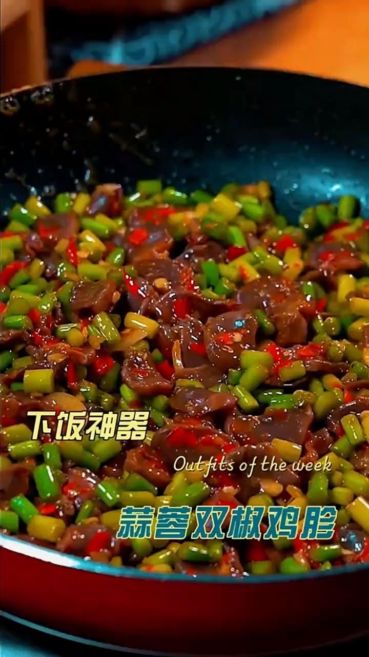 鸡胗怎么做才好吃 双椒鸡胗的家常做法 鸡胗 炒鸡胗 下饭菜系列