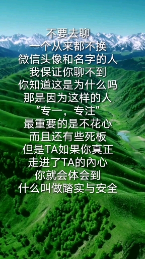 【你会爱上一个不换微信头像和名字的人吗】