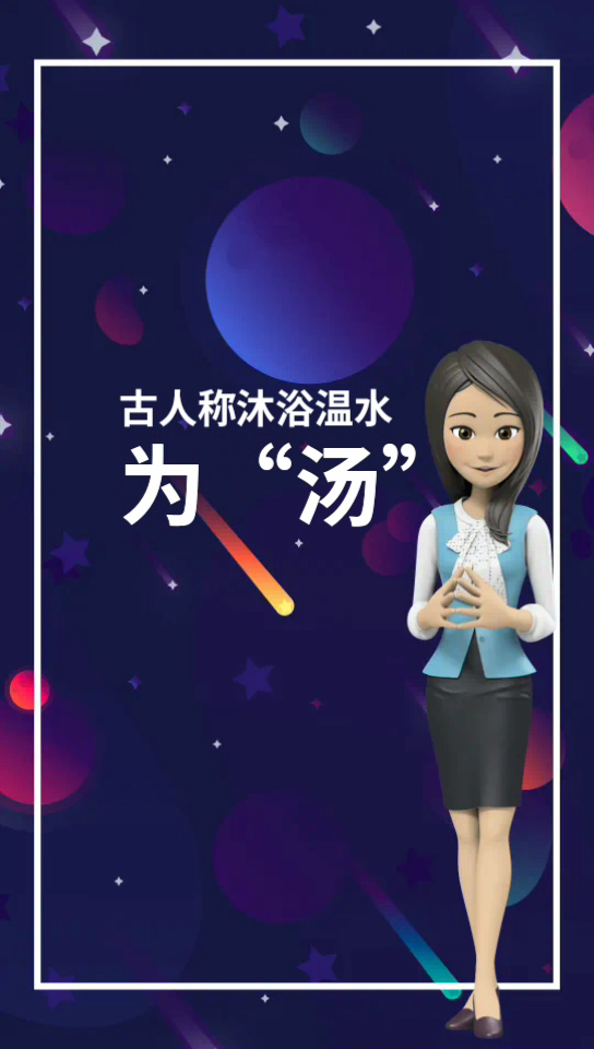 兰汤沐浴是什么寓意