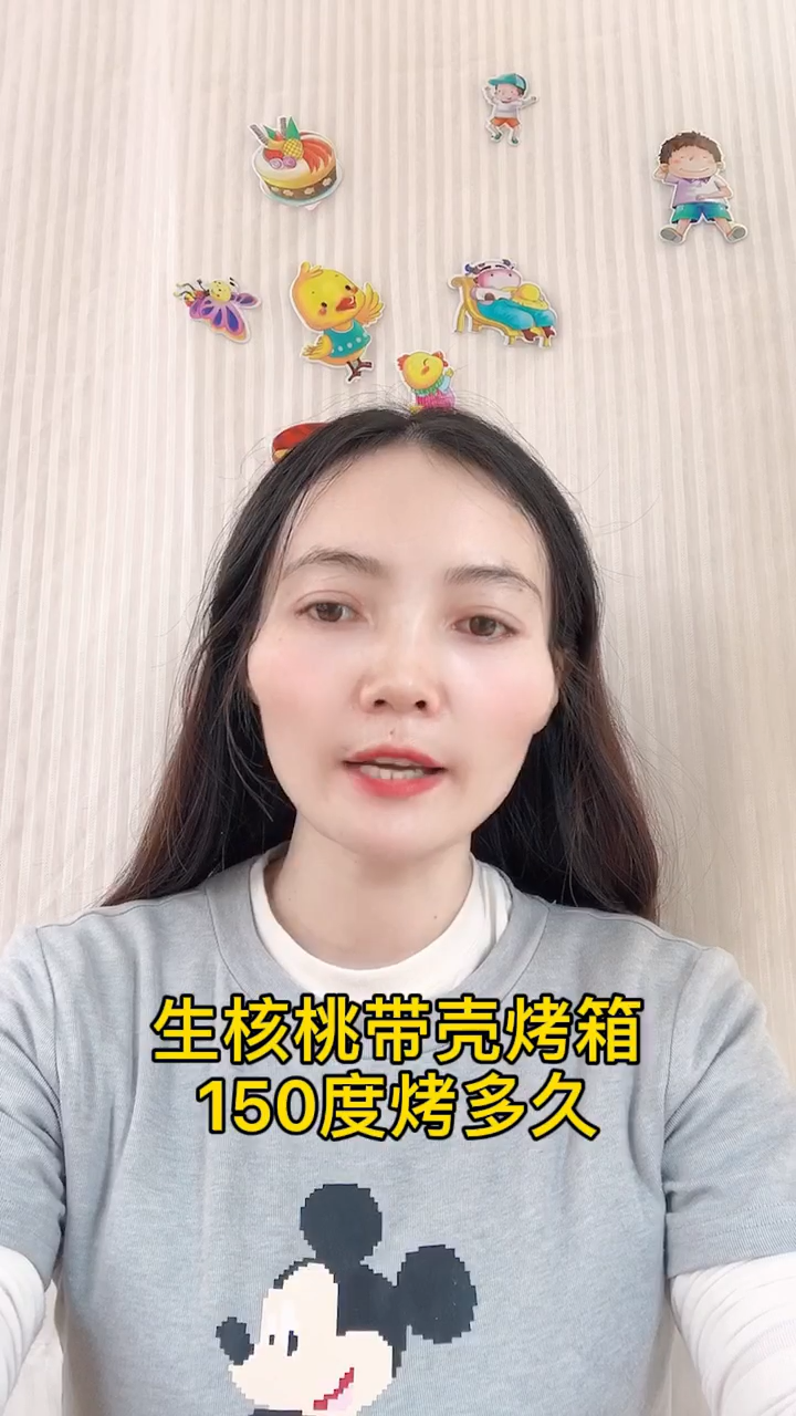 生核桃带壳烤箱150度烤多久 