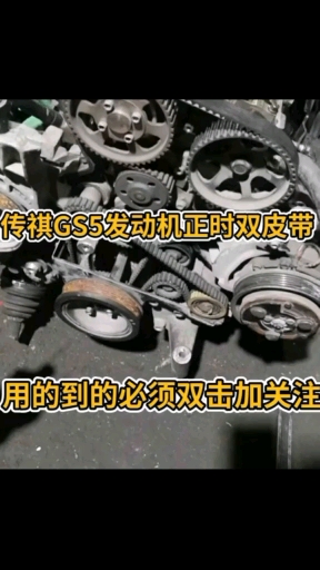 #最美人间四月天#传祺GS5发动机正时皮带安装方法