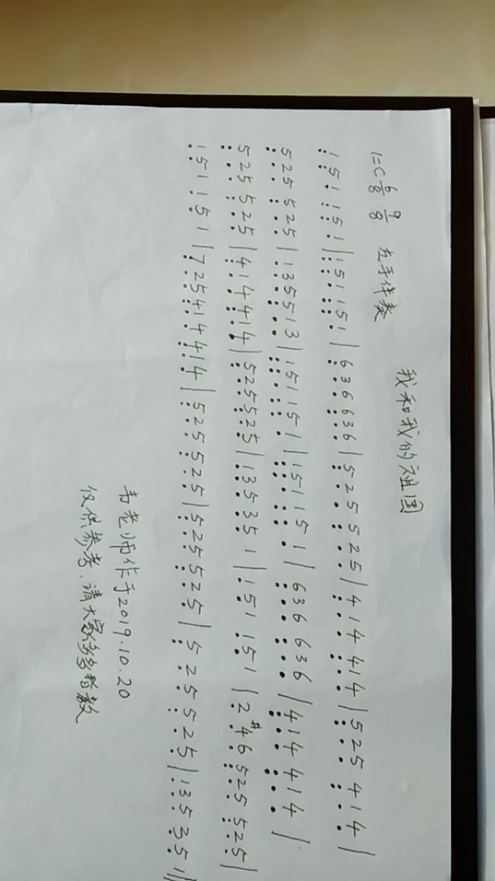《我和我的祖国》左手练习(简谱)