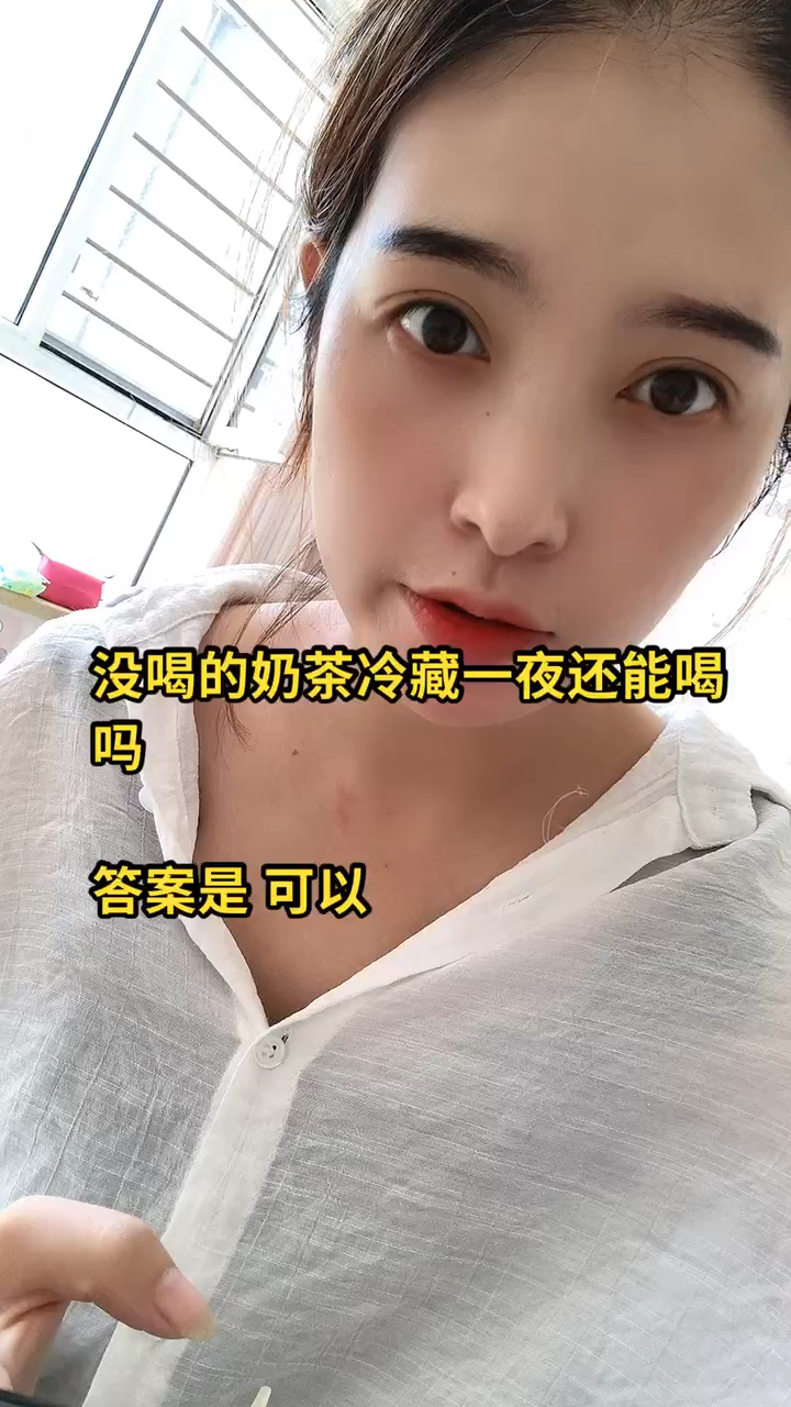 没喝的奶茶冷藏一夜还能喝吗