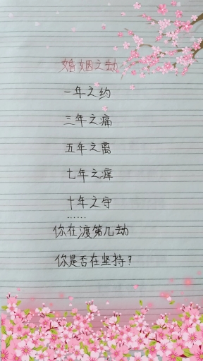 婚姻之劫