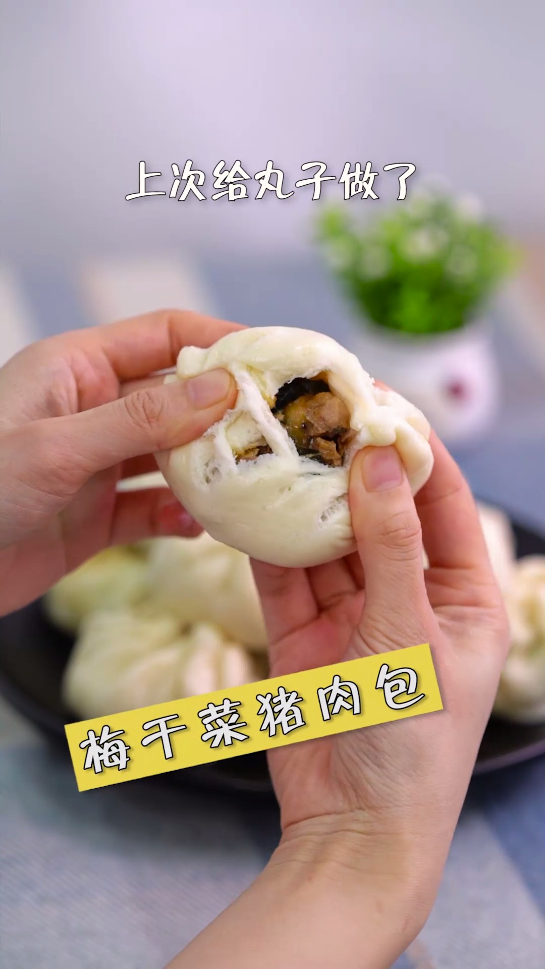 #美食#一口鲜嫩多汁的梅干菜肉包,一口气吃了四个。你能吃几个?