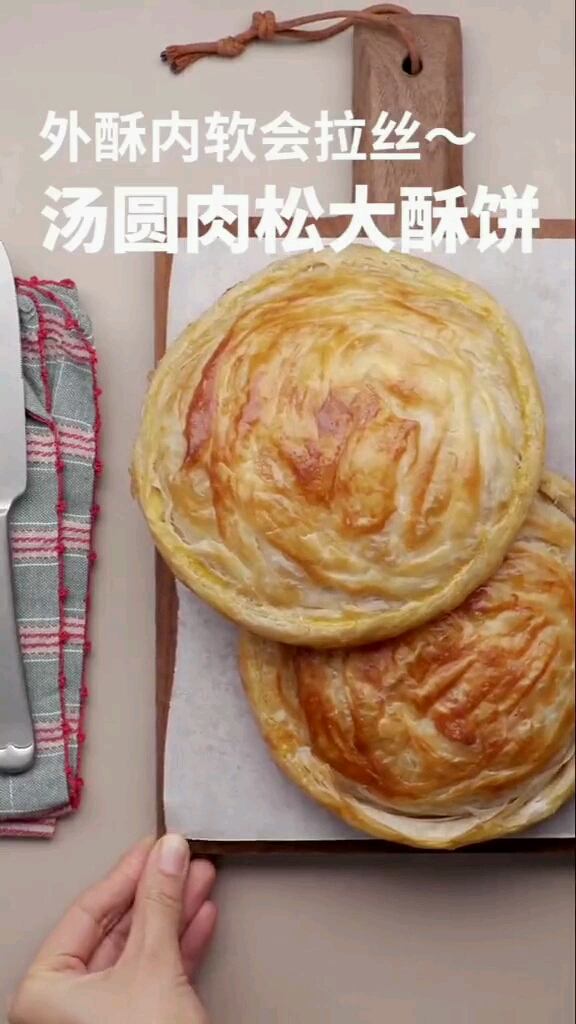汤圆和手抓饼的奇妙组合!