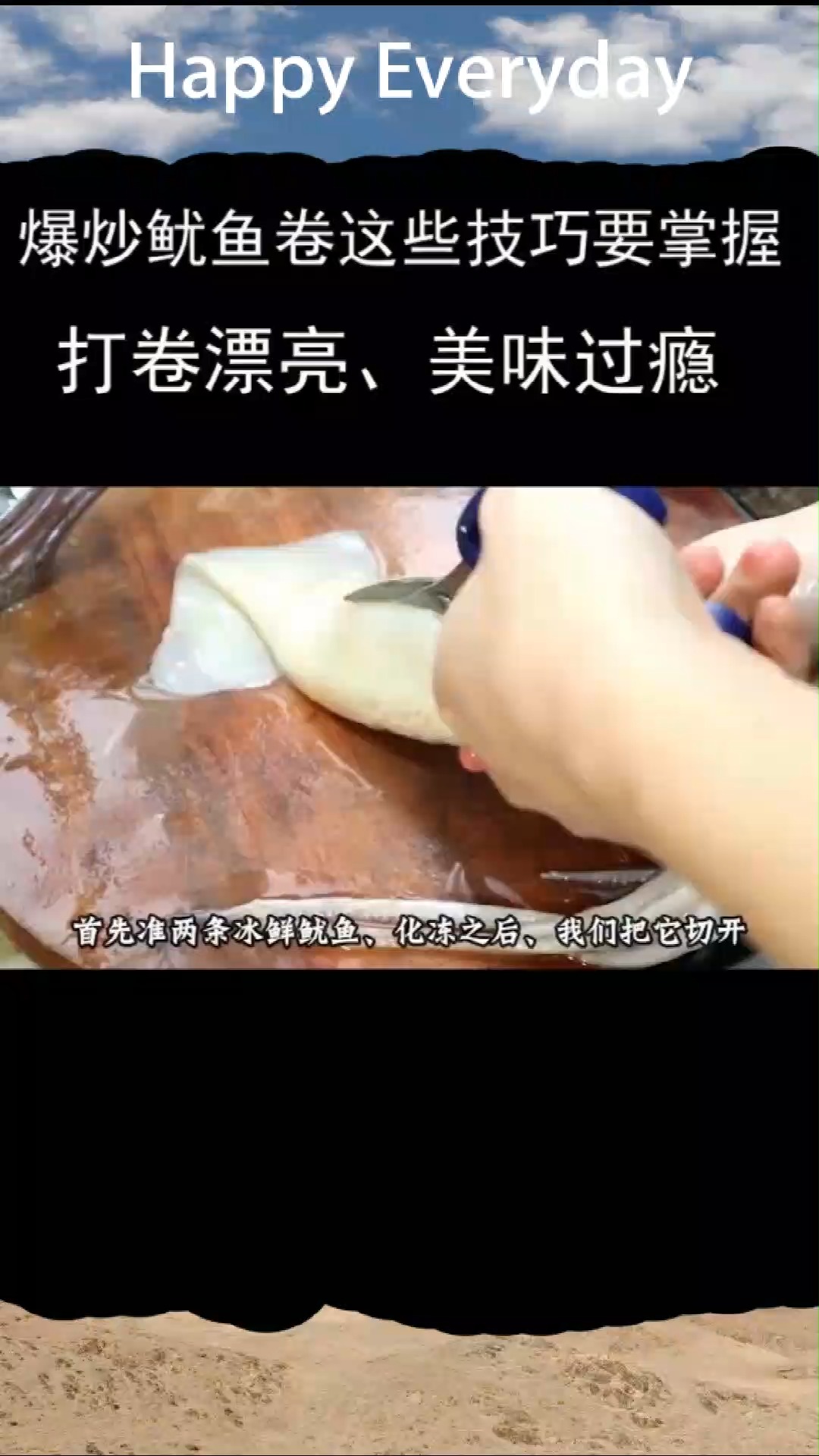 爆炒鱿鱼卷这些技巧要掌握,打卷漂亮,美味过瘾