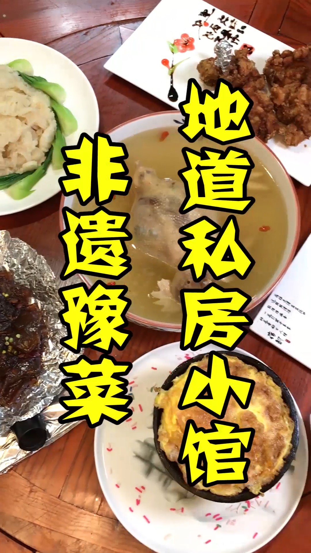 来吃个正宗的豫菜