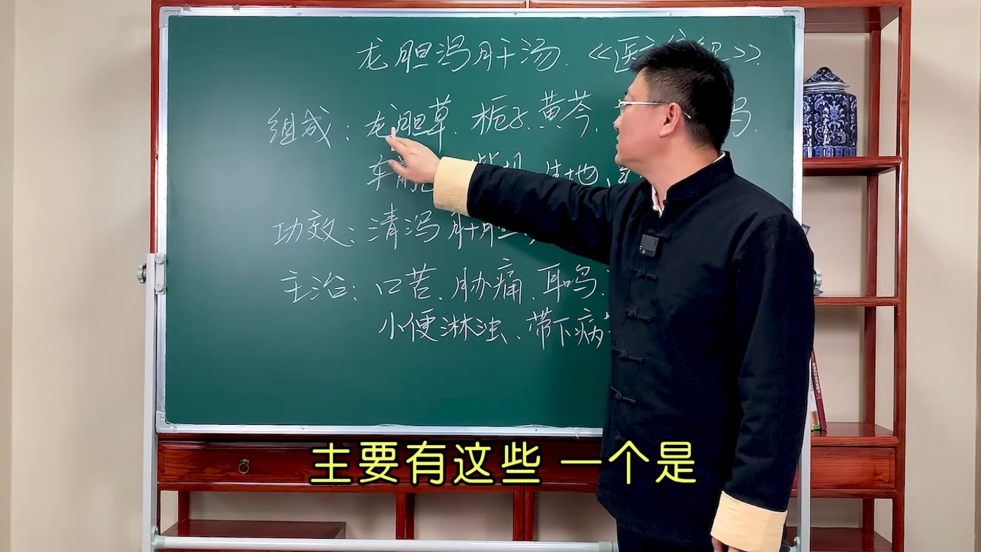 #健康养生#中医教你用龙胆泻肝汤，清泻肝胆实火、湿热，恢复肝胆健康