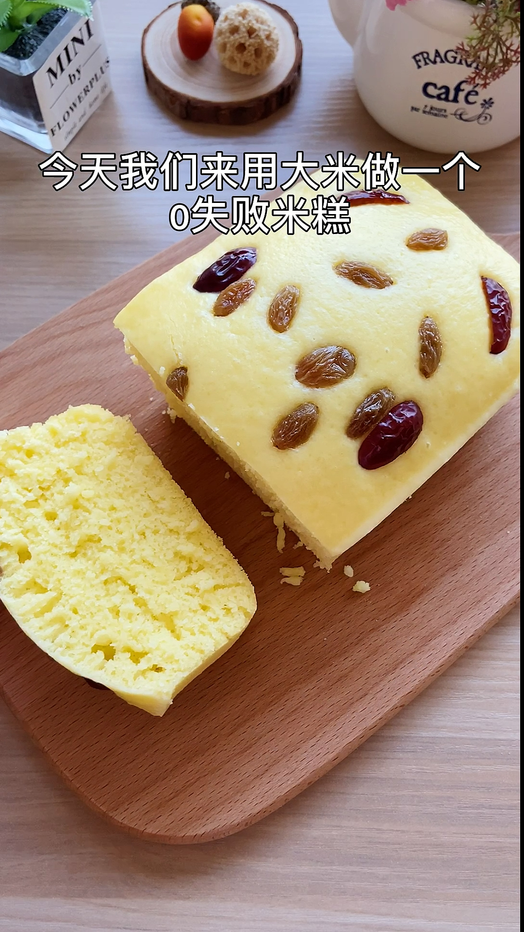 #自制美食#家里面粉用完了,今天用大米做个零失败米糕。香甜松软大人小孩都爱吃