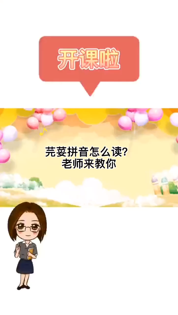 芫荽怎么读?我教你