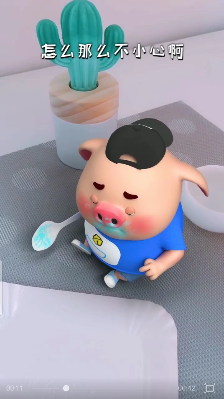 看着点