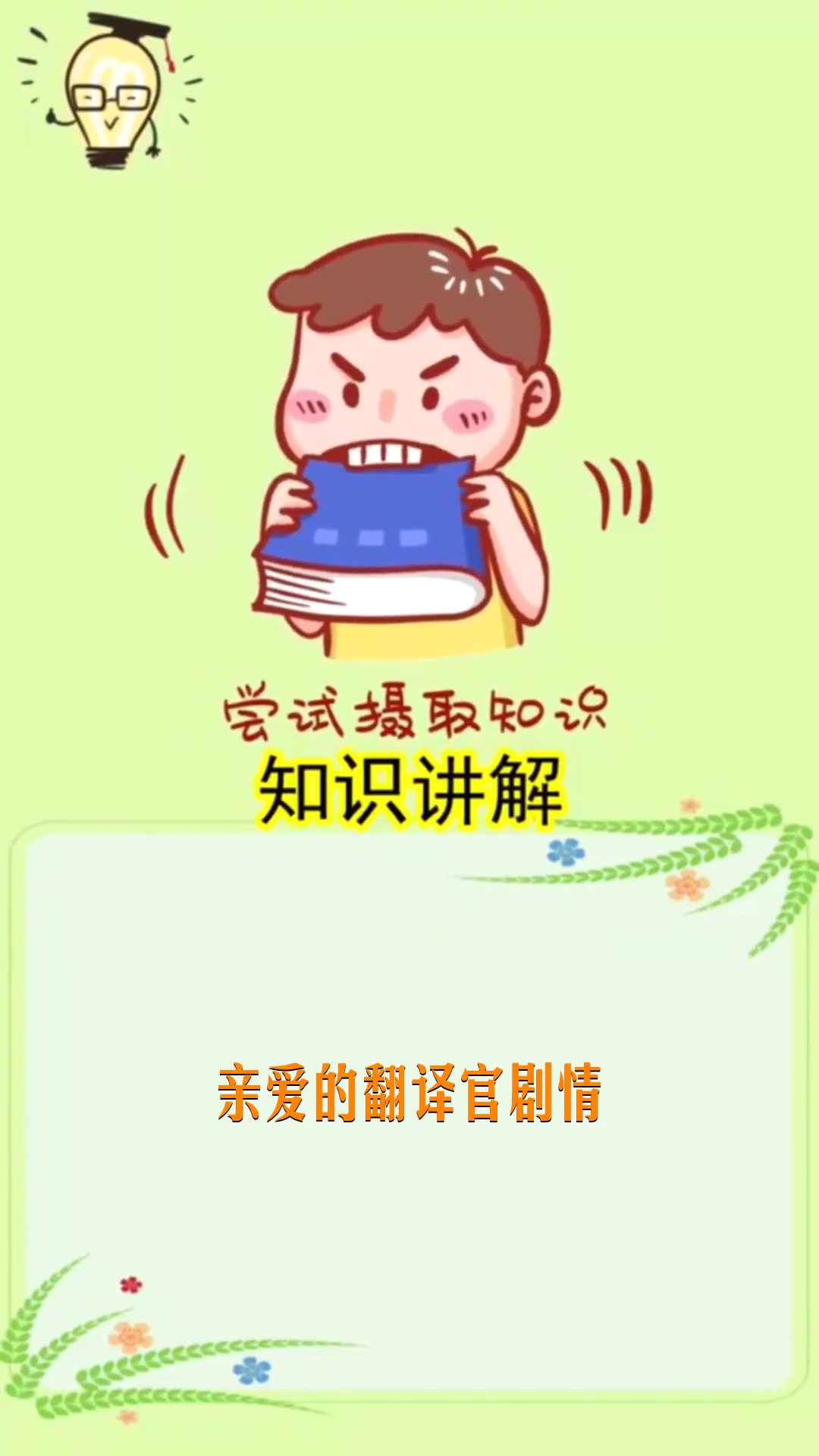 亲爱的翻译官剧情