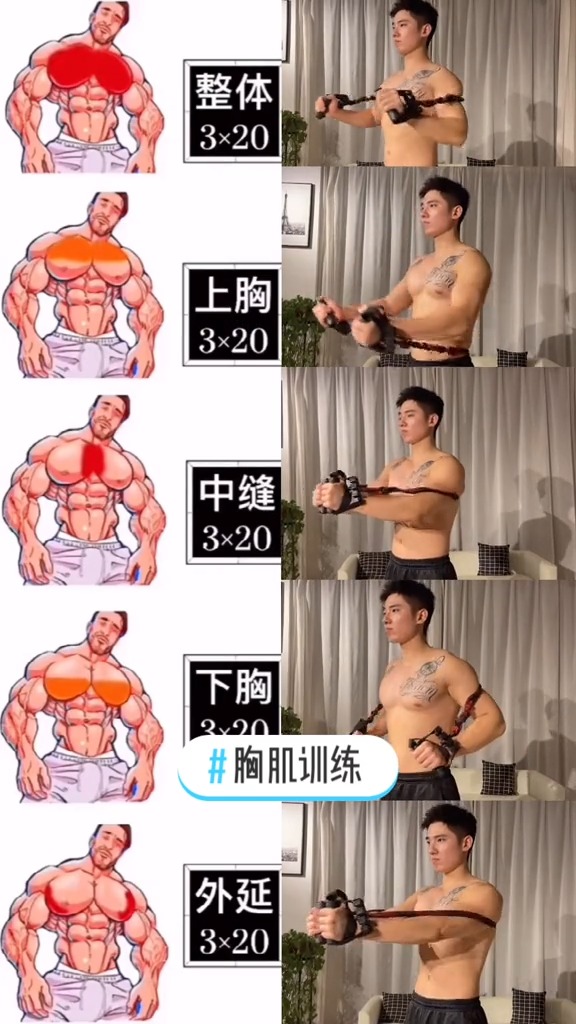 #肌肉男#胸部锻炼方法,打造饱满胸肌