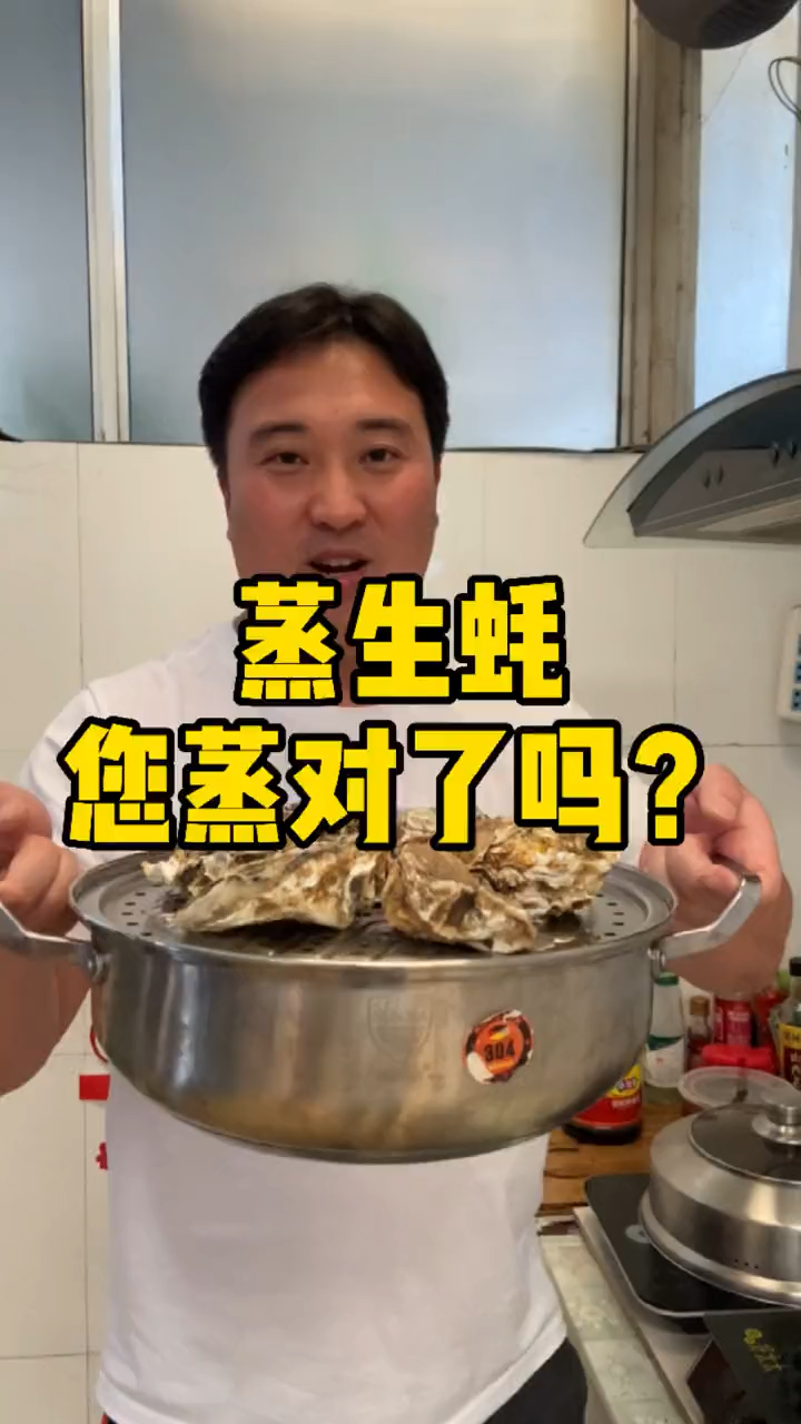 生蚝怎么蒸。  