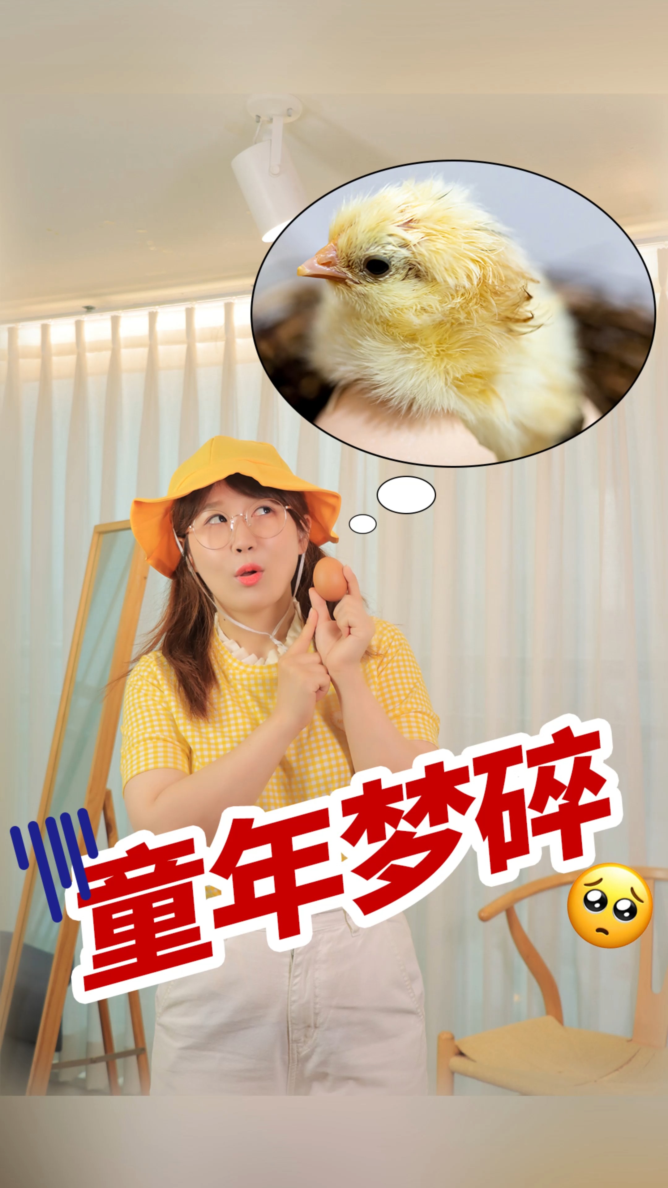 #搞笑段子#期待的小鸡不仅熟了,还被吃了#童年回忆 #搞笑 #内容过于真实