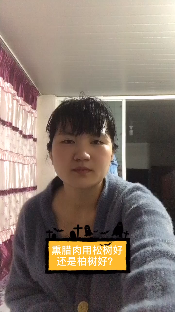 熏腊肉用松树好还是柏树好?