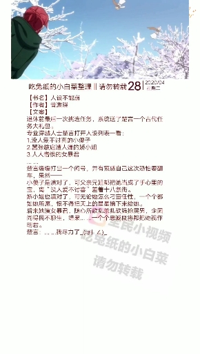 #小说推荐#人设不能崩【小说推荐】