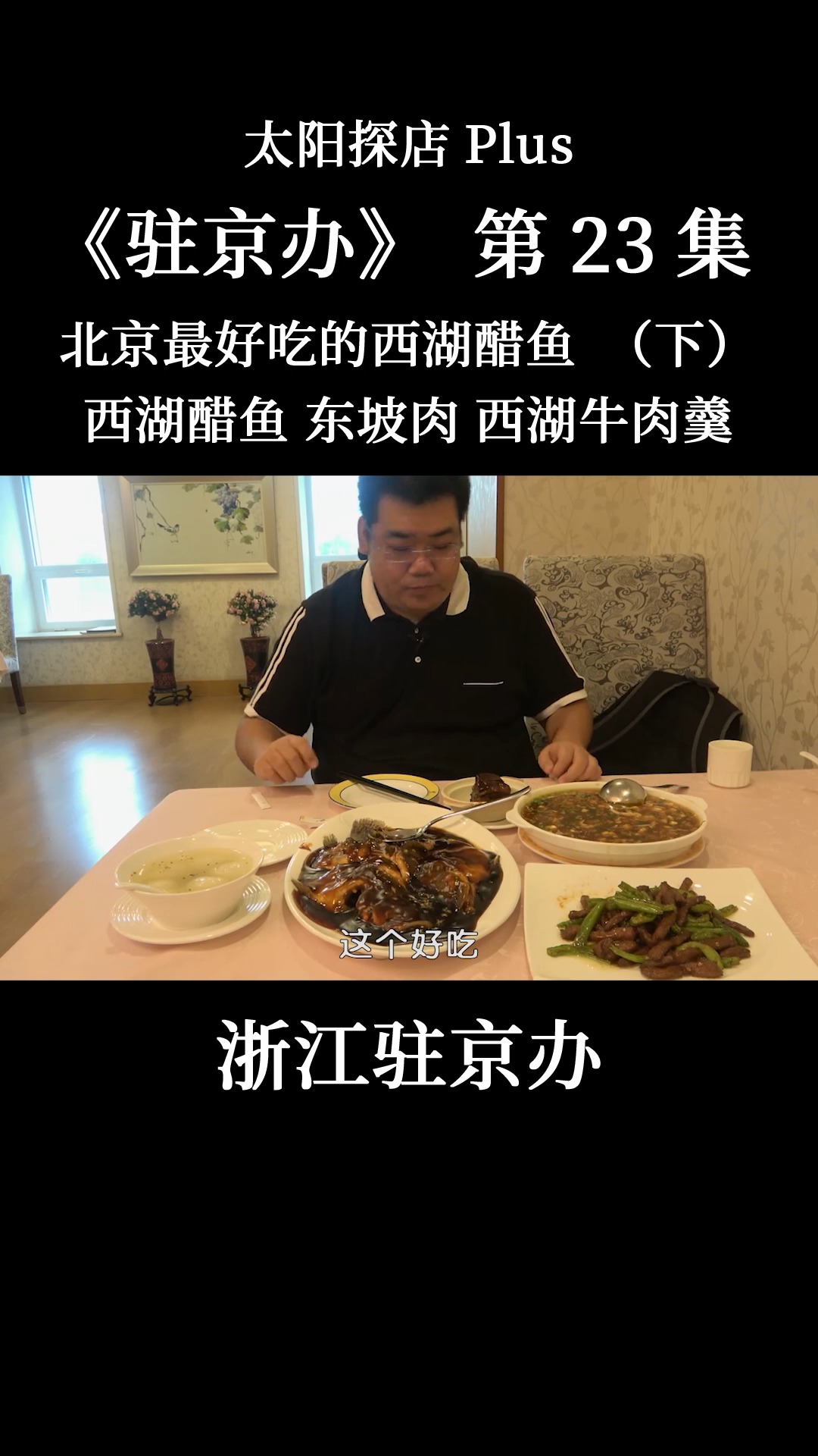 #我的探店日记#浙江驻京办