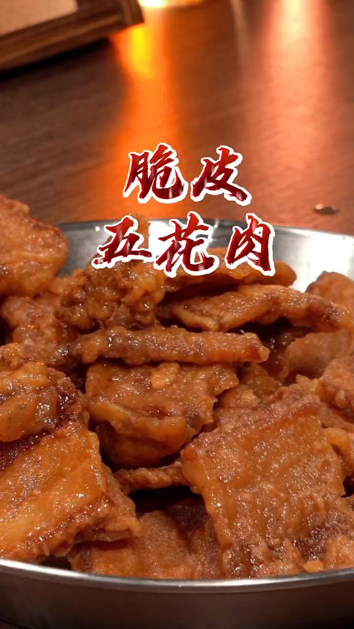 焦香酥脆的脆皮五花肉