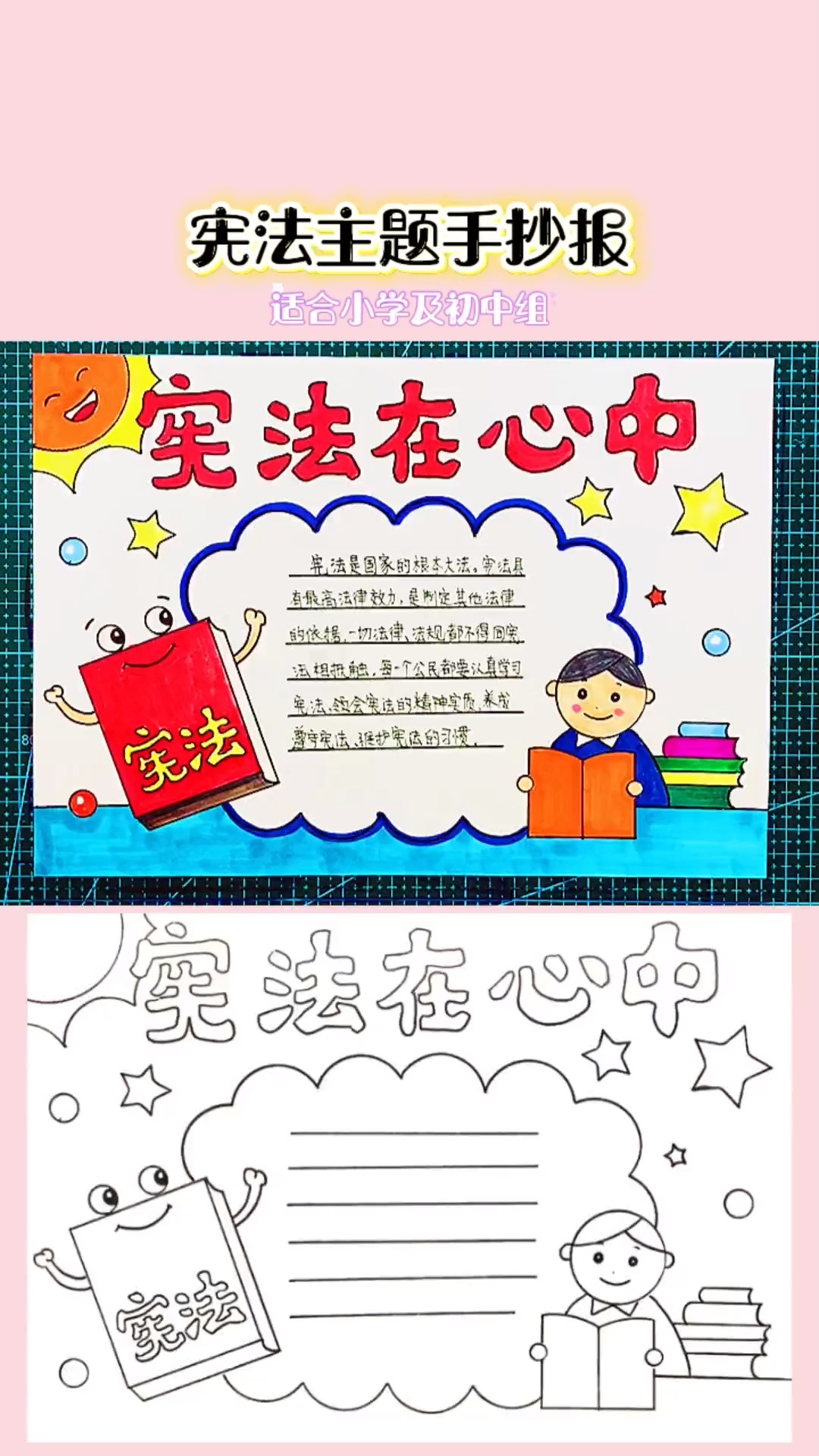 简单漂亮的学习宪法手抄报模板 粉丝群拿线描稿和文字内容稿 创作灵感