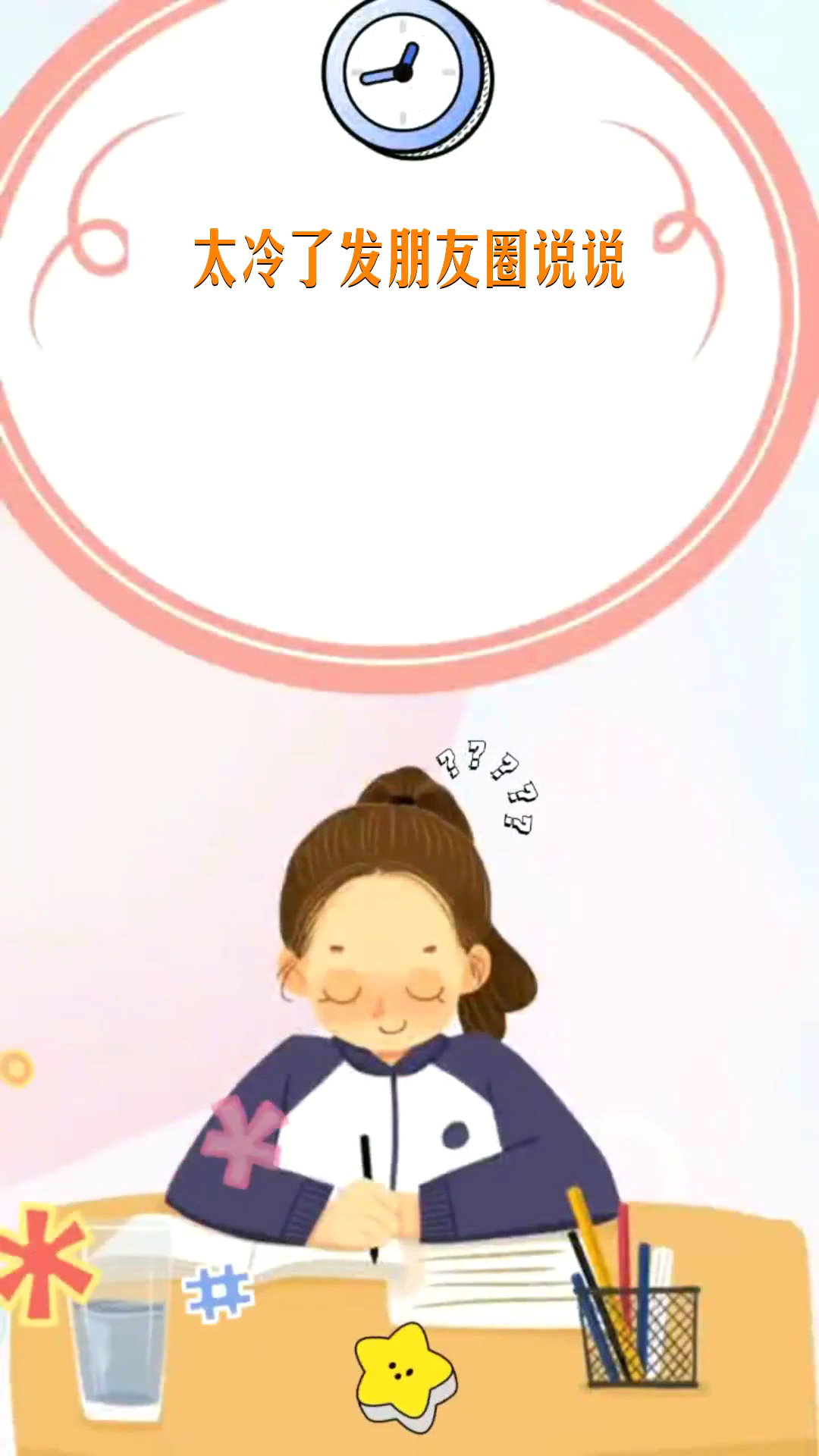 太冷了发朋友圈说说
