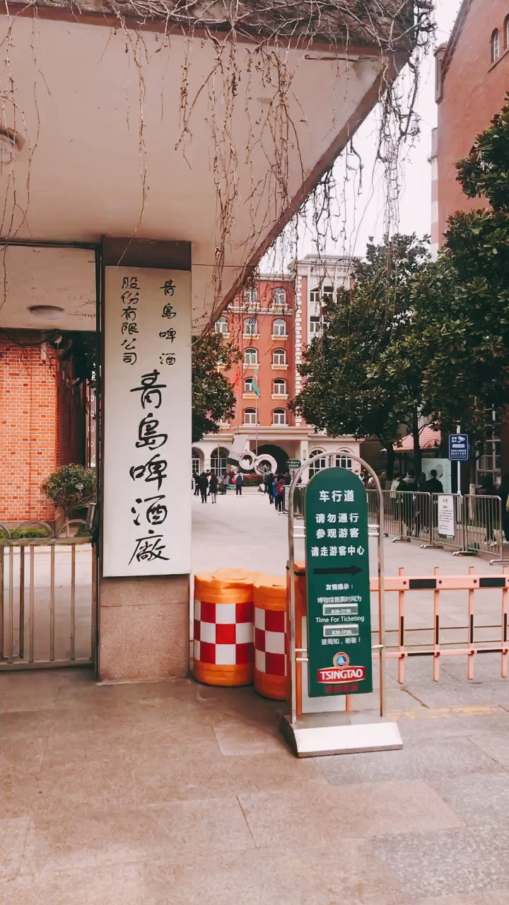 #寻找全民穿搭小“红”人#青岛啤酒博物馆,网红打卡地,门票包含两杯啤酒,想去么?#啤酒 #